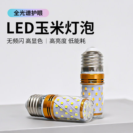 LED节能玉米灯泡暖光家用E27螺口接电12W16W白光超亮照明省电吊灯