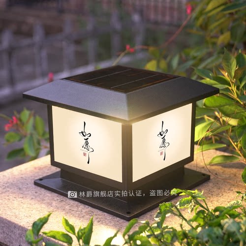 如愿太阳能新中式太阳能柱头灯户外防水围墙灯别墅庭院大门柱灯