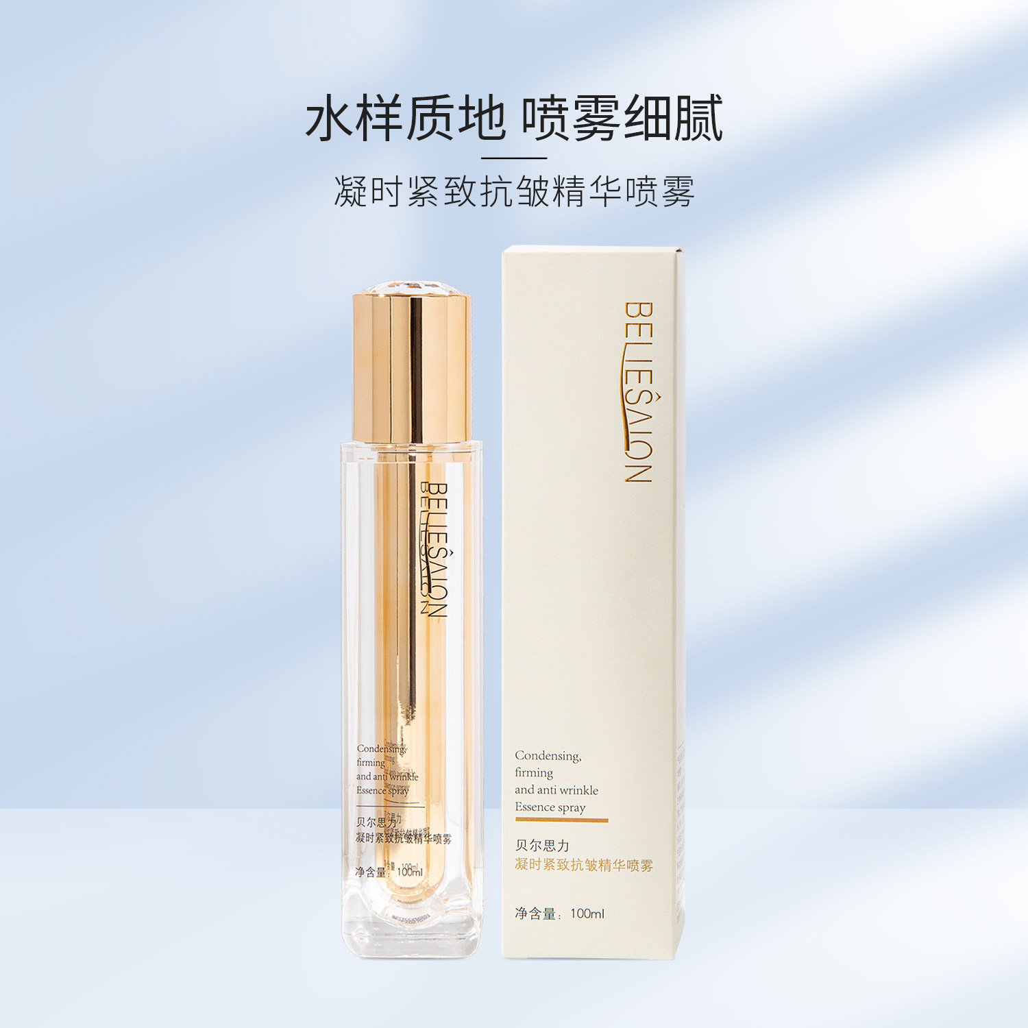 贝尔思力凝时抗皱保湿精华喷雾100ml