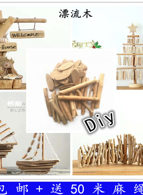 diy漂流木材料包森林系主题墙