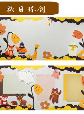 幼儿园小学秋天系列咖色套餐墙贴