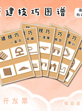 环创积木方法技巧装饰平铺建构区