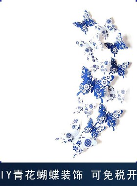 3D立体蝴蝶墙贴纸青花瓷系蓝色蝴蝶装饰客厅背景墙面环创材料装饰