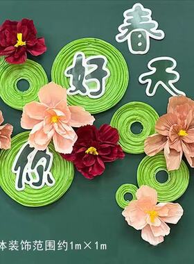 春天绿色系展板环创布置材料