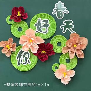春天绿色系小学幼儿园开学环创材料中式黑板报展板文化墙教室布置