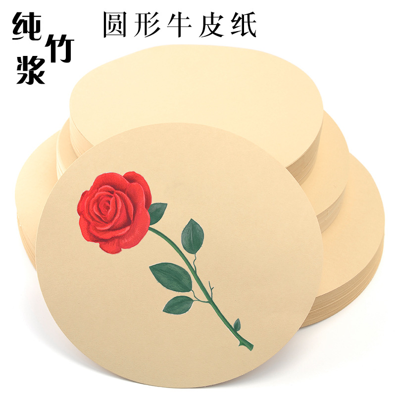 圆形卡纸牛皮纸加厚硬250g绘画黑白色彩色手工素描纸美术图纸包邮图片