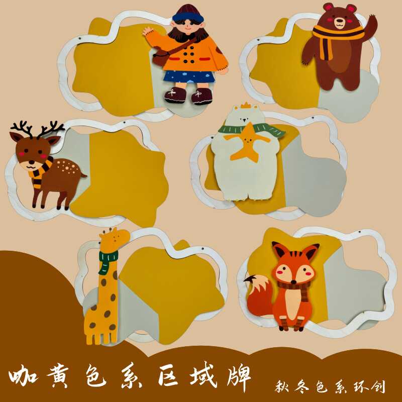 幼儿园环创秋冬咖黄卡通丛林动物动物区域牌区角装饰布置空中吊饰