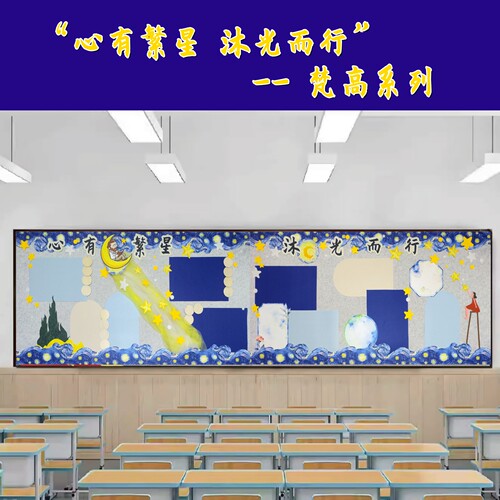 文化墙布置梵高系列星光墙贴材料