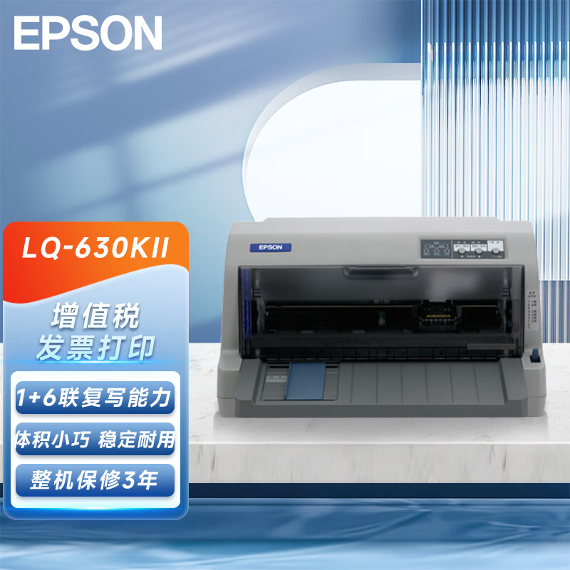 爱普生（EPSON）LQ-630KII 82列 发票打印机 针式打印机630kii 办公设备/耗材/相关服务 针式票据打印机 原图主图