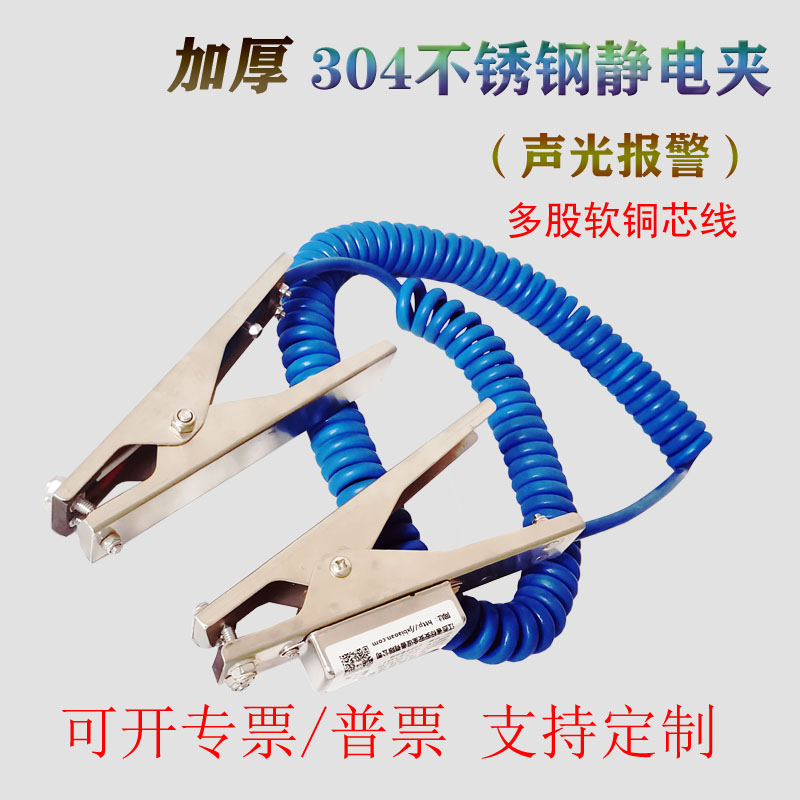 标安304不锈钢静电接地夹报警夹