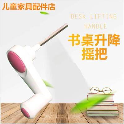 黑白调2平米光明园迪学习桌书桌手摇柄调节高低通用摇把