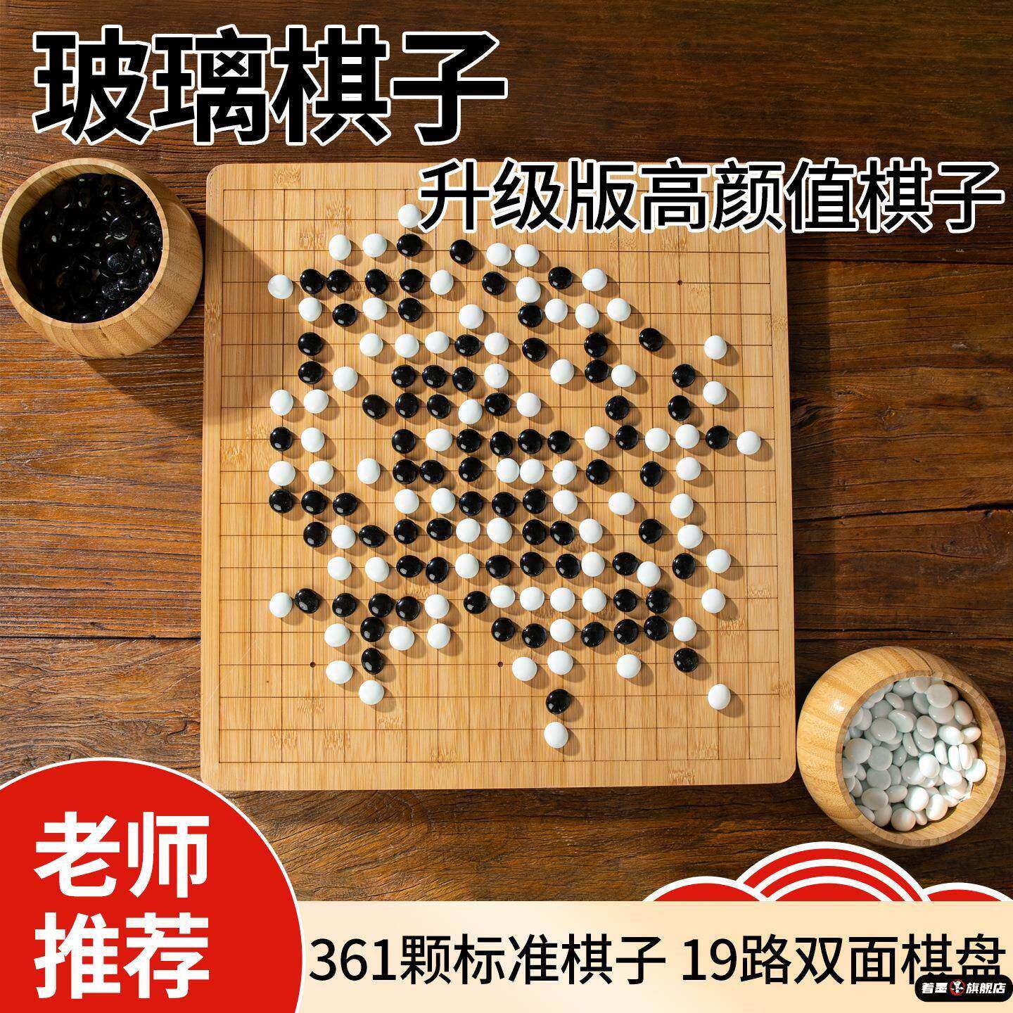 成人围棋棋盘套装新款玻璃棋子五子棋初学小学生儿童版标准版围棋