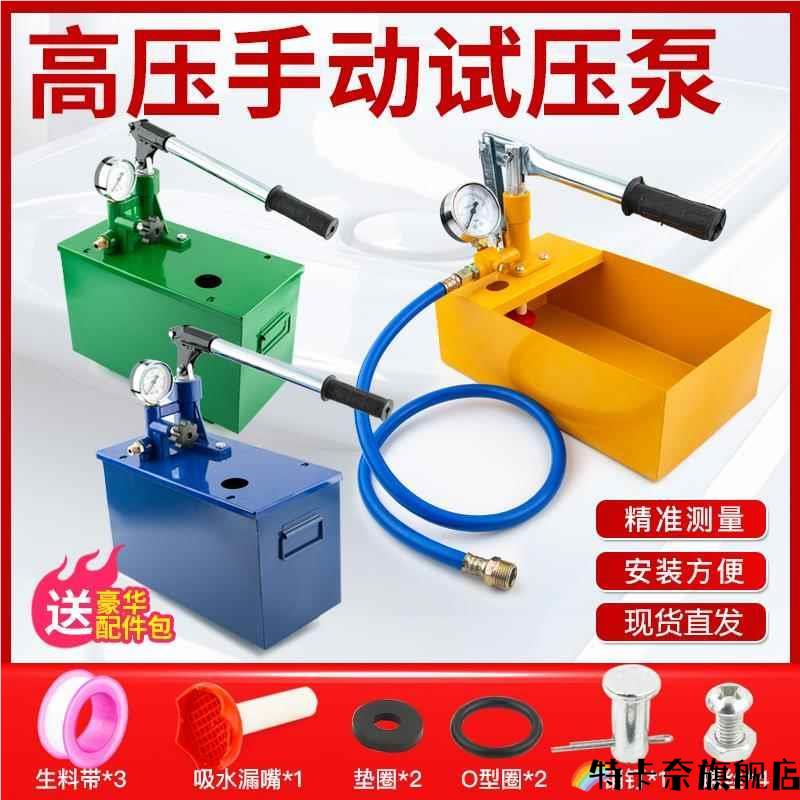 新款 打压泵 电动 小型手动试压泵ppr水管打压机增压泵家用测压力