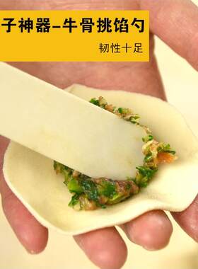 包饺子挖馅勺铲牛骨头挑工具扁匙平手工刮馅片厨房家用手工挖神器