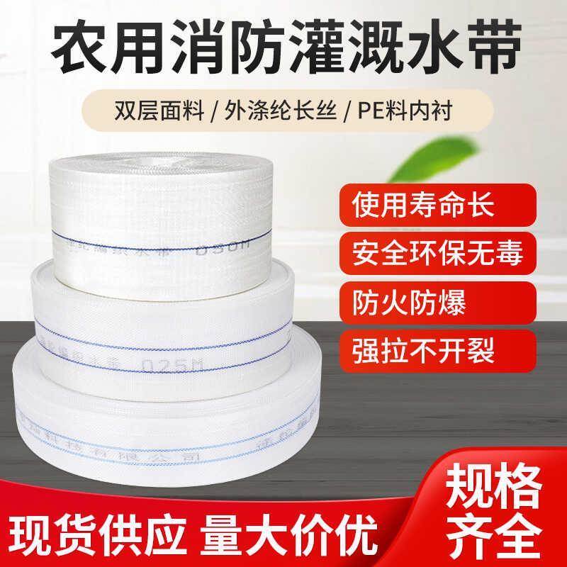 农用消防水带浇地灌溉软管1寸2寸3寸4寸帆布编织高压防爆耐磨水管