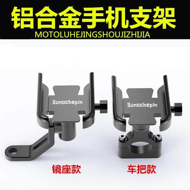 电动车手机导航支架铝合金充电车载踏板机车机车骑行外送支撑架