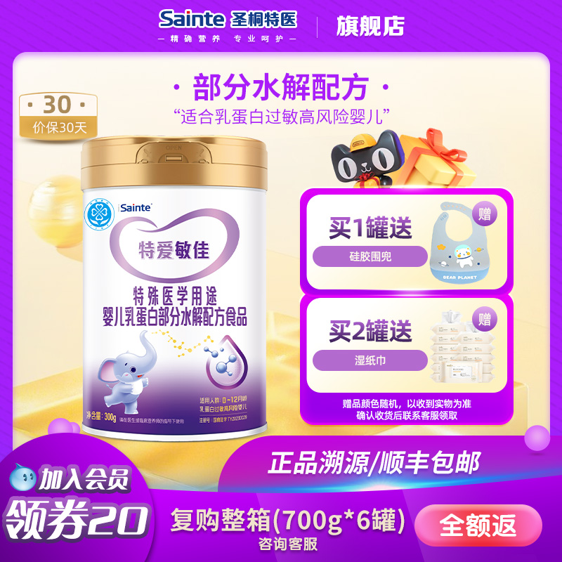 特愛敏佳部分水解嬰兒奶粉300g
