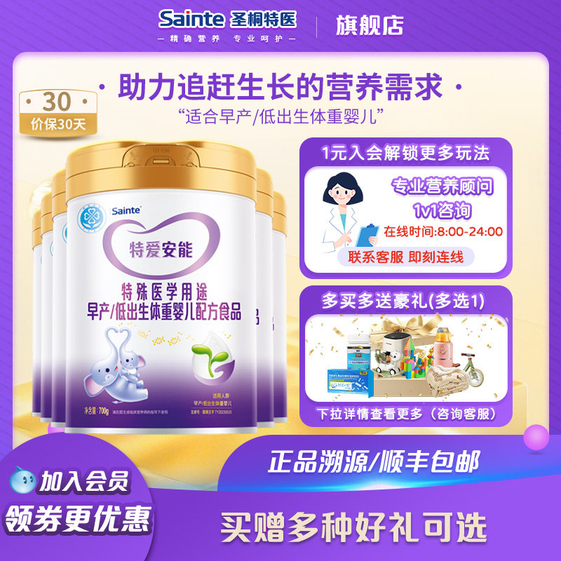优博安能特爱特殊医学用途早产低出生体重婴幼儿配方奶粉700g*6罐