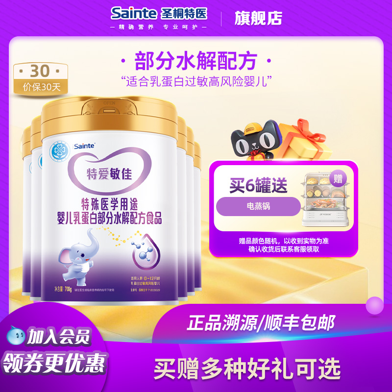 优博特爱敏佳部分水解奶粉700g