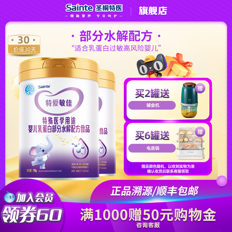 优博特爱敏佳部分水解奶粉2罐