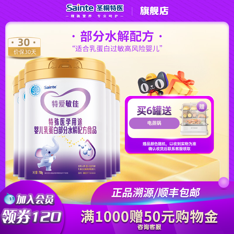 优博特爱敏佳部分水解奶粉700g