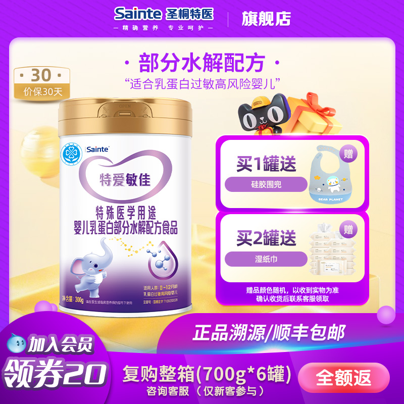 特爱敏佳部分水解婴儿奶粉300g