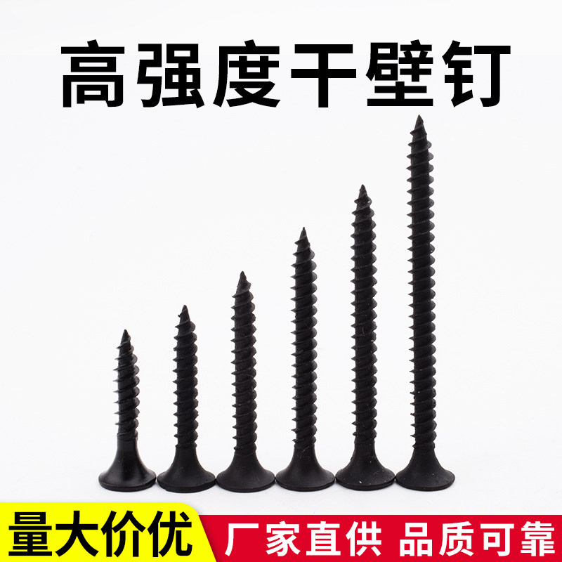 高强度自攻钉黑磷墙板干壁钉十字硅钙板防滑刮削螺丝石膏板钉3.5 - 实物图