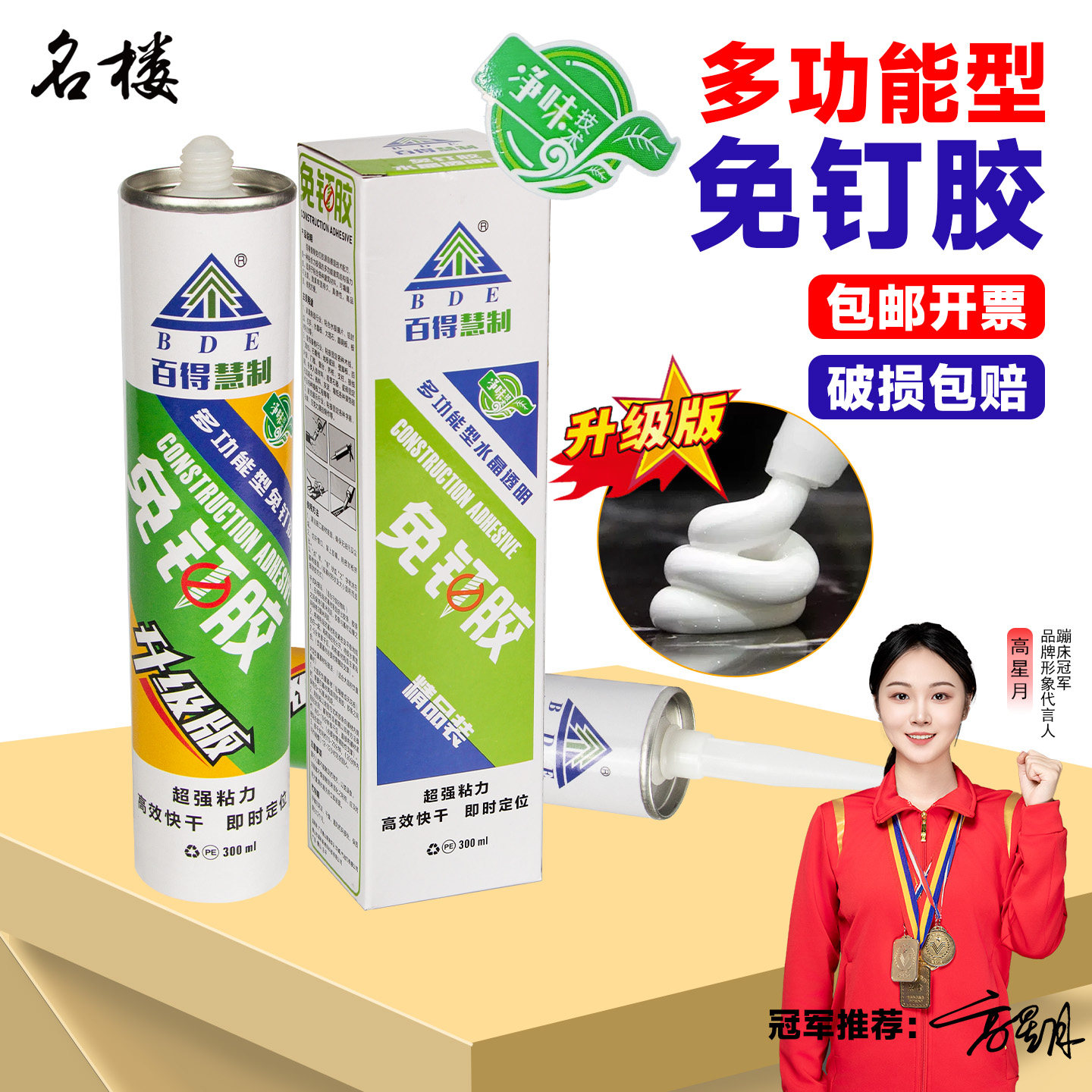 当天发货免费开票百得免钉胶图片