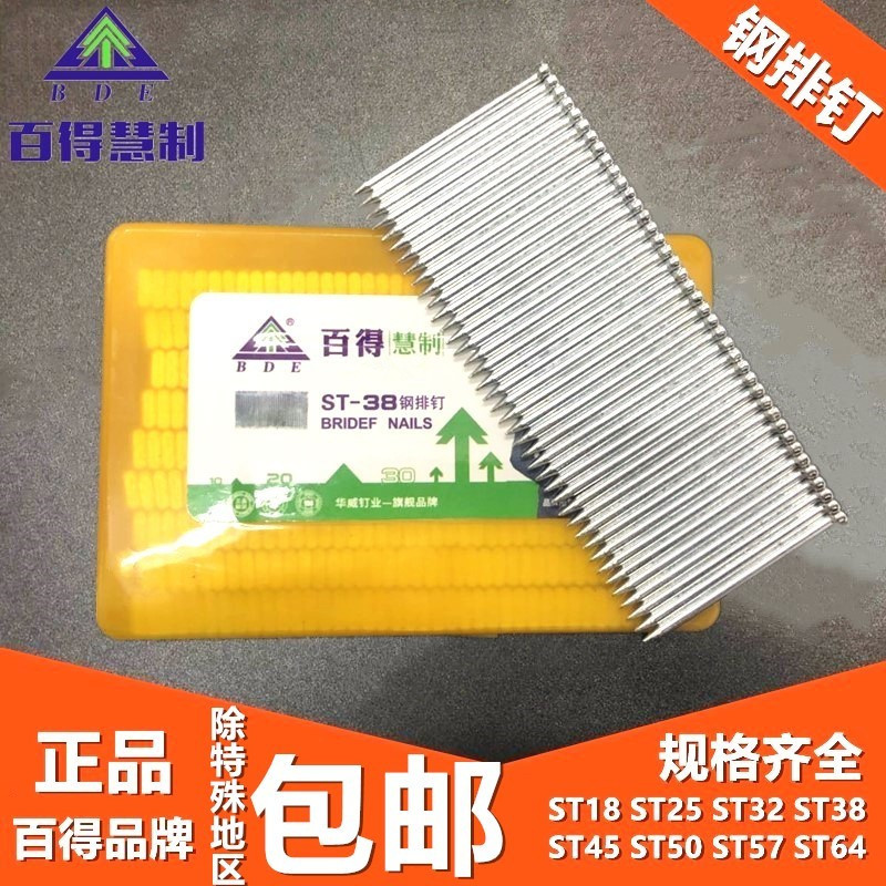 百得钢排钉气动枪钉气钢钉排钉名楼加粗水泥钉st182532st3845st50