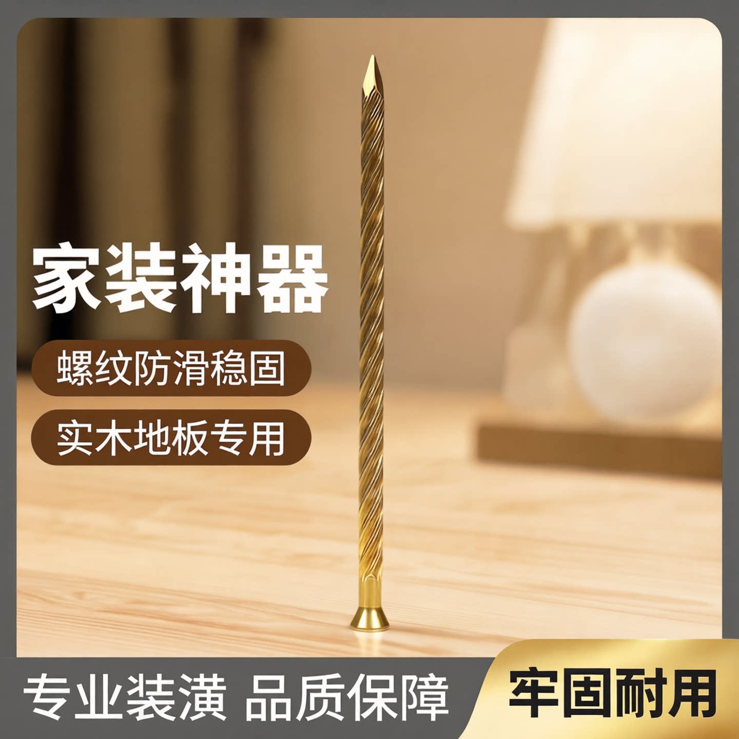 地板钉麻花钉螺纹钉铁钉装潢钉家用实木地板安装专用钉踢脚线固定