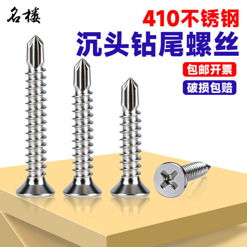 当天发货不锈钢沉头钻尾螺丝