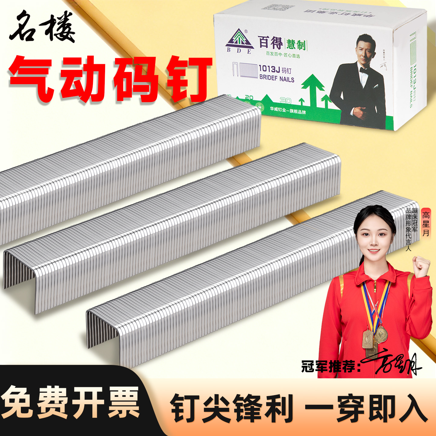 【当天发货免费开票】气动码钉