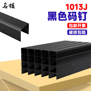 国标黑色码 钉沙发软包座椅藤木链接U型枪钉1006J1013J1008J1010J