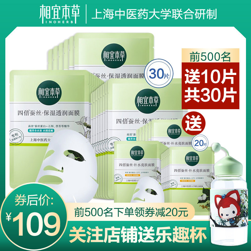 相宜本草面膜四倍蚕丝补水保湿免洗收缩毛孔紧致学生女官方旗舰店