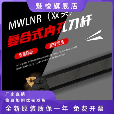 议价出售内孔镗孔桃形双头刀数控车刀杆S25S/S32T/S40T -MWLNR08/