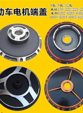 电动车电机盖8孔9孔12孔电机侧盖碟刹盖电瓶车电机配件端盖电机壳