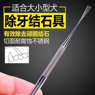 牙结石刮刀狗狗双头工具宠物犬猫咪去除神器口腔牙垢臭刮牙齿钩子