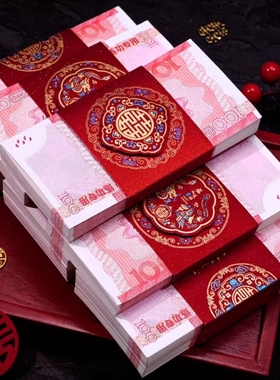 钱套喜字封条一万元卡结婚订婚封钱捆困钱扎钱彩礼利是封用品大全