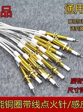 通用燃气灶点火针打火器万能带线感应铜针嵌入式煤气灶具配件包邮