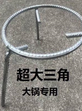 三角锅架柴火三脚架三角炉架锅具地面野炊烧烤地摊多用手工置物架