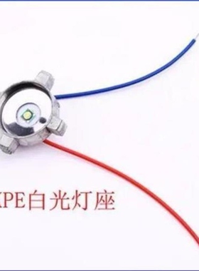 进口正品3WXPEQ5灯泡灯珠5WLed强光调焦变焦手电筒充电配件灯座
