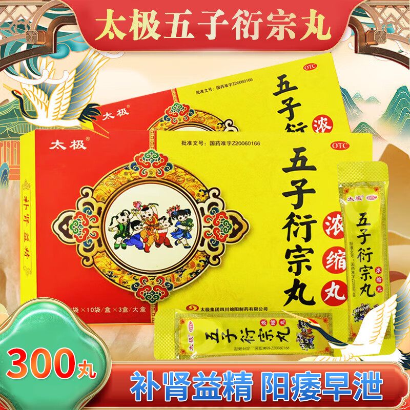 【太极】五子衍宗丸(浓缩丸)2g*30袋/盒