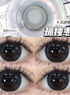 送护理液】孤独患者灰色美瞳小直径半年抛女混血温柔隐形眼镜盒TN