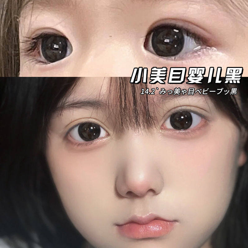 小美目婴儿黑美瞳半年抛2024年新款大直径黑色纯欲自然隐形眼镜TN