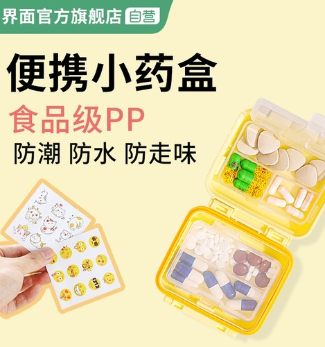 界面小药盒便携分装密封防潮
