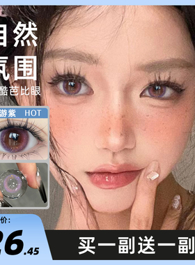 海丽恩护理液大小直径美瞳半年抛紫色cos美瞳学生近视隐形眼镜NW
