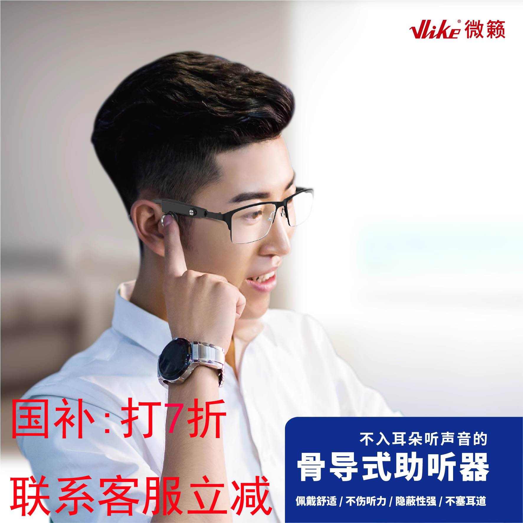 VLIKE骨导式助听器老中年年轻人
