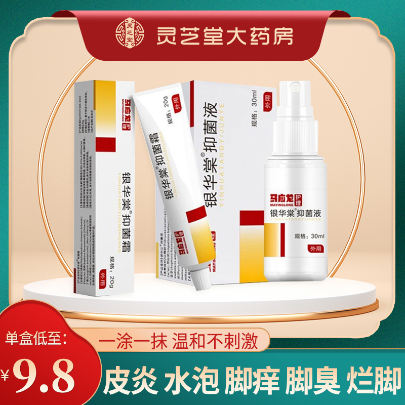 马应龙抑菌霜脚气喷剂止痒脚臭脚痒脱皮水泡烂脚丫腳氣喷雾杀菌ZY