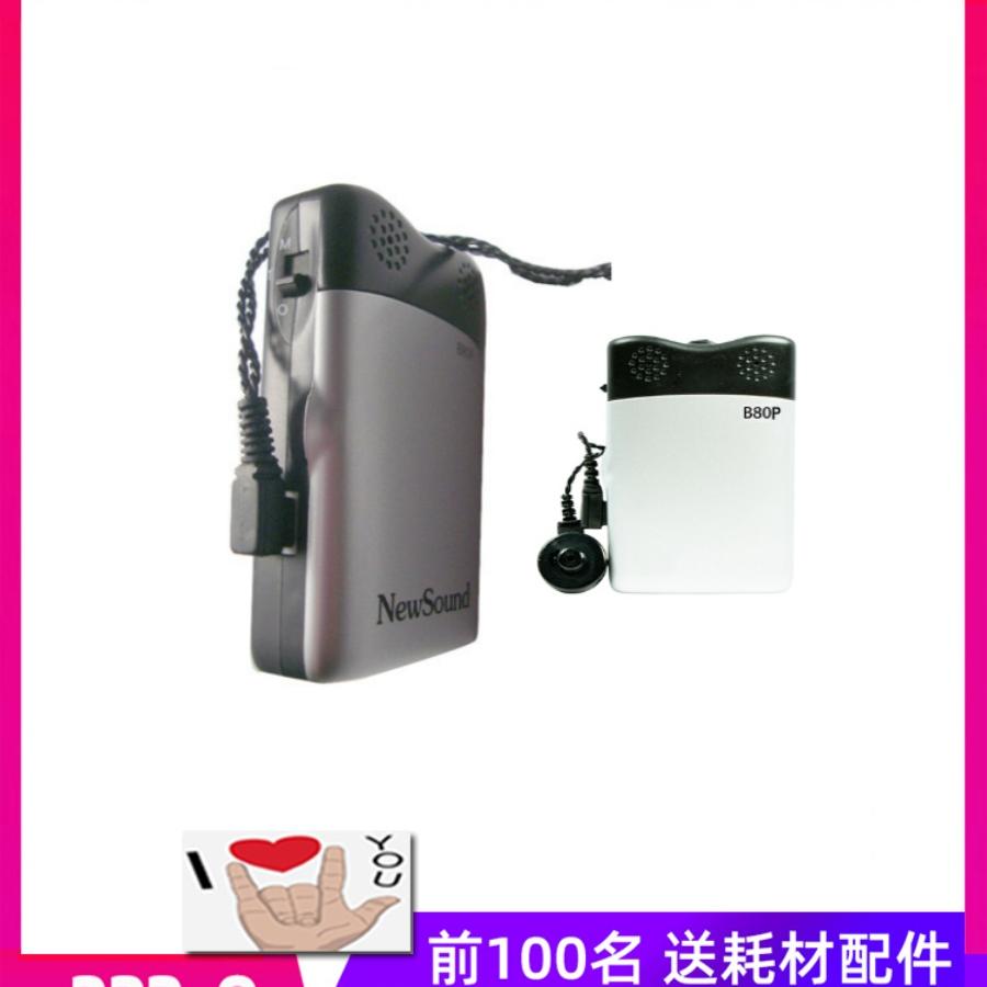 新声助听器盒式B80P双耳机线双耳机头独立可调110dB可接听电视HS