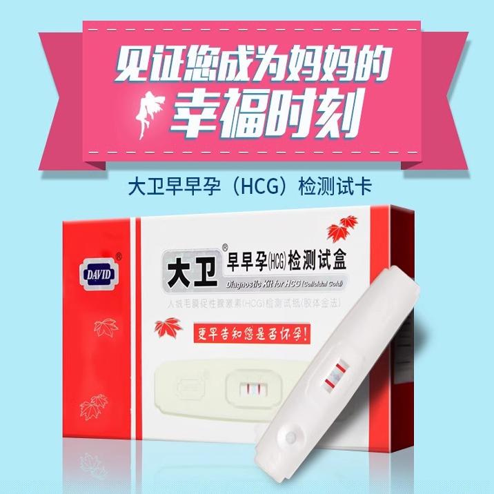 大卫早孕试纸高精度验孕测试棒 测试纸条官方正品早早孕卡精准RZY